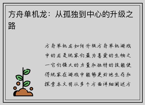 方舟单机龙：从孤独到中心的升级之路