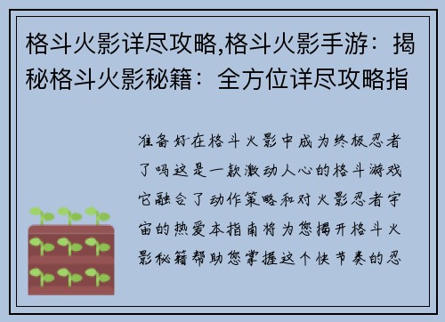 格斗火影详尽攻略,格斗火影手游：揭秘格斗火影秘籍：全方位详尽攻略指南